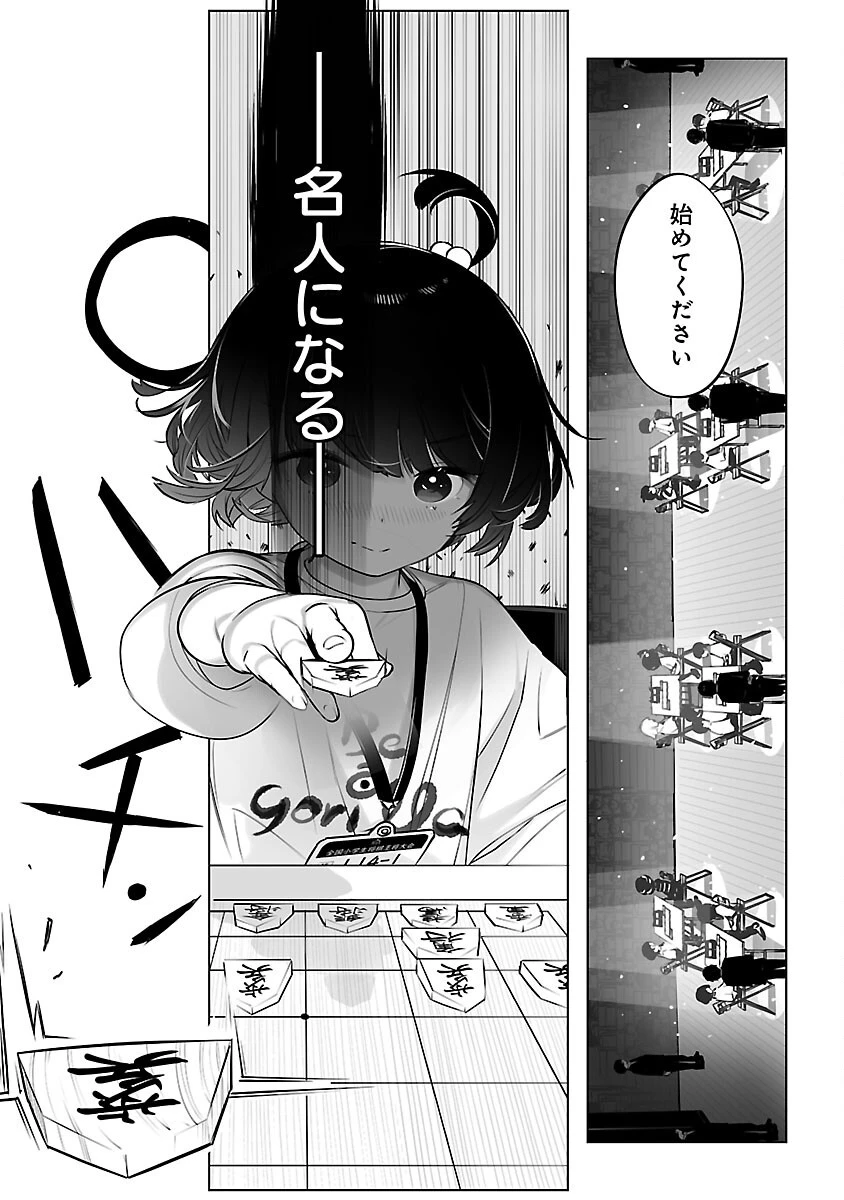 無冠の棋士、幼女に転生する 第20話 - 16