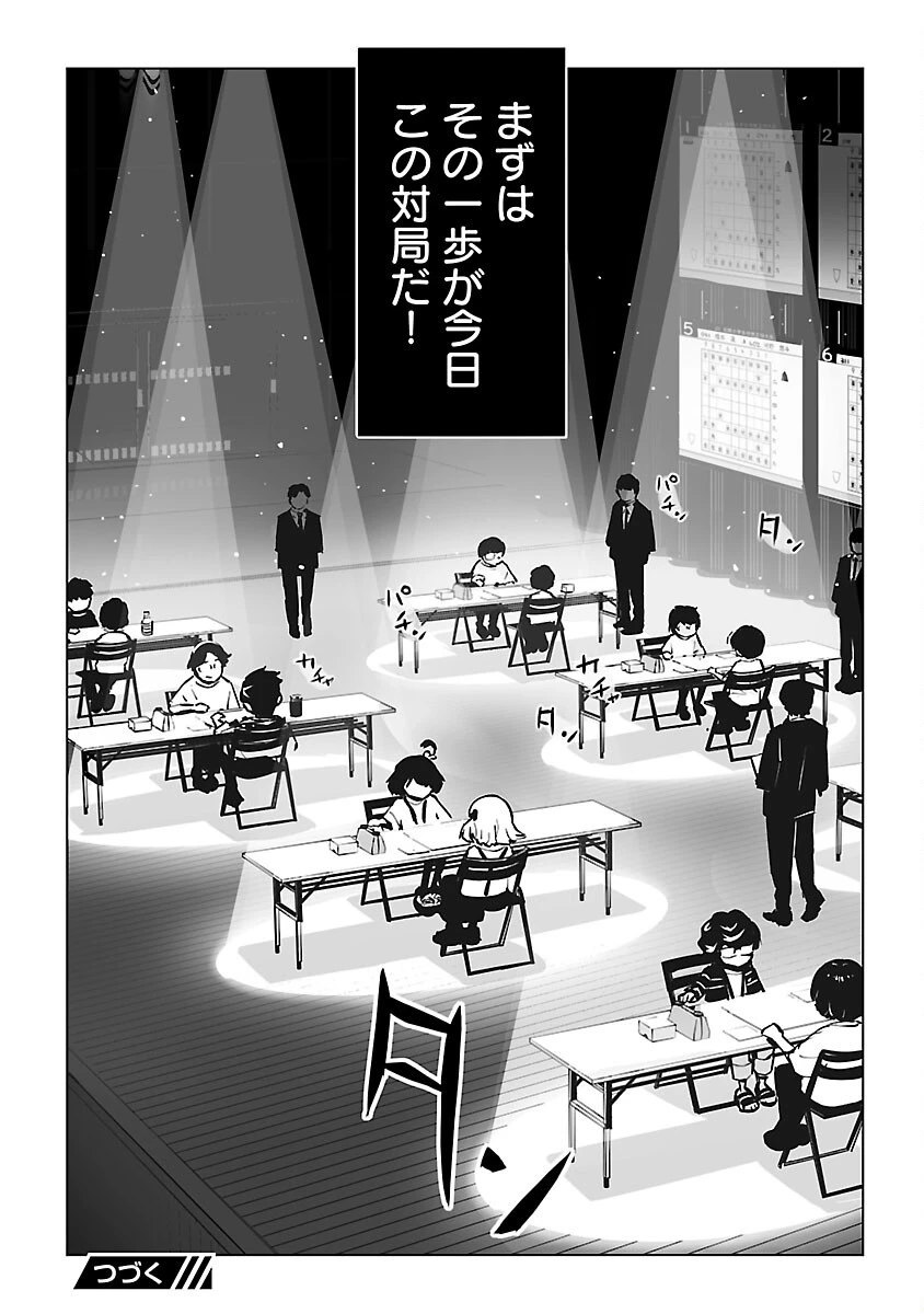 無冠の棋士、幼女に転生する 第20話 - 17