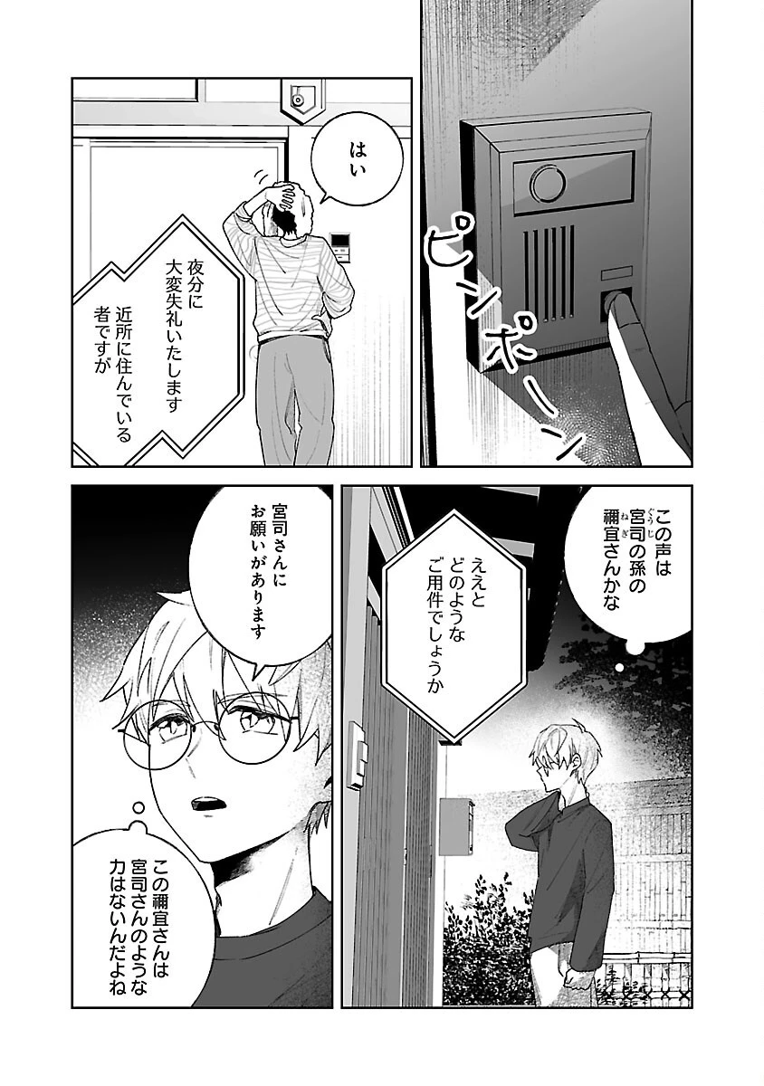 聖女はとっくに召喚されている。日本に。 第22話 - 4