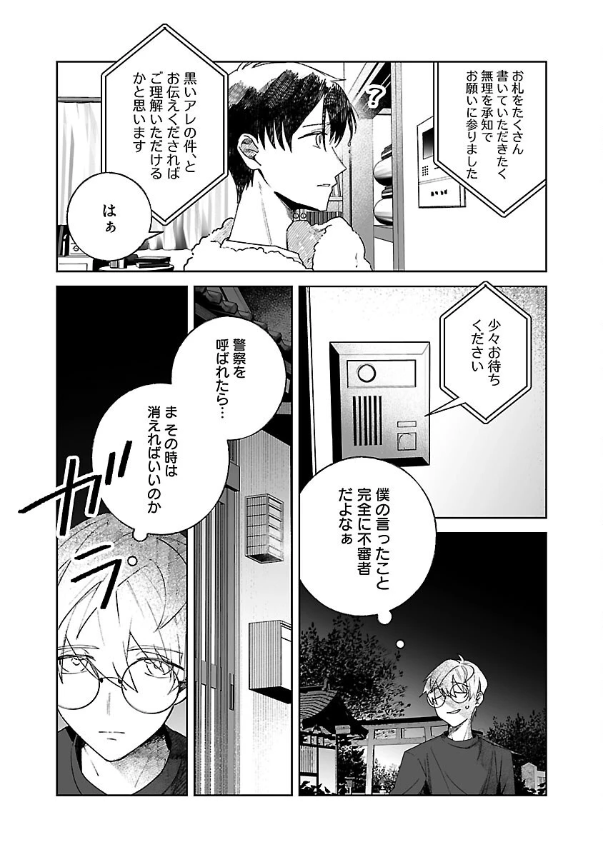 聖女はとっくに召喚されている。日本に。 第22話 - 5