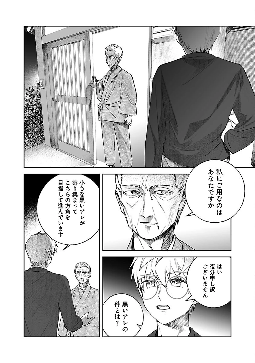 聖女はとっくに召喚されている。日本に。 第22話 - 6