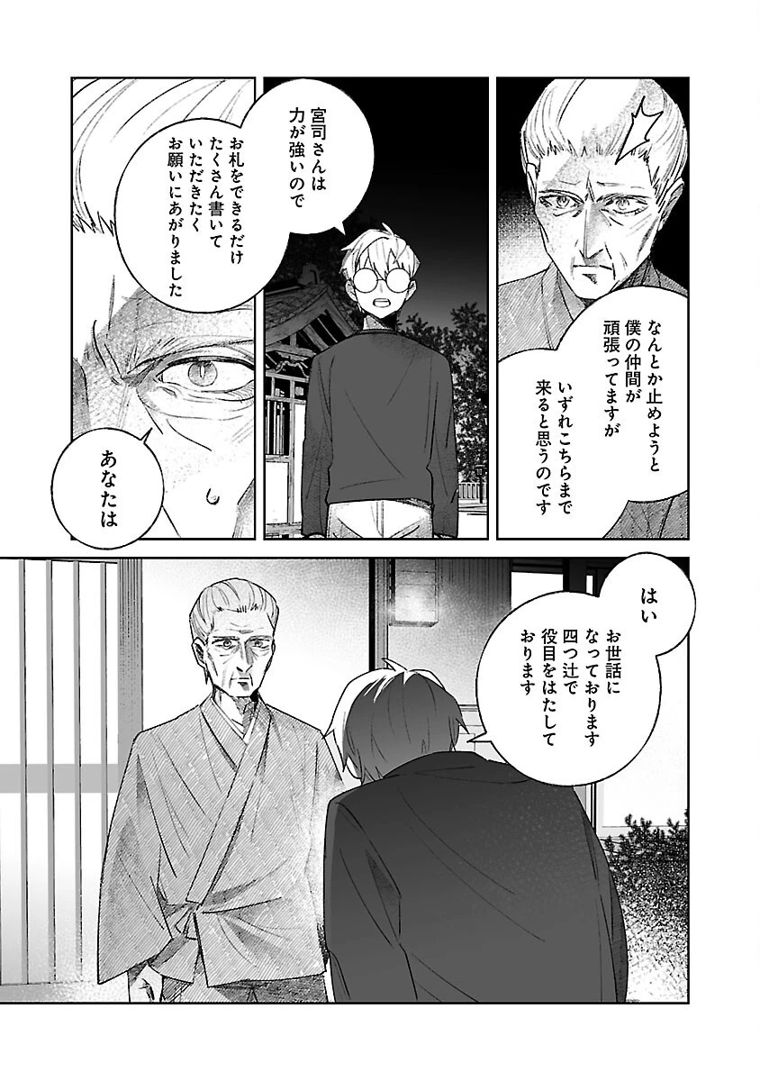 聖女はとっくに召喚されている。日本に。 第22話 - 7