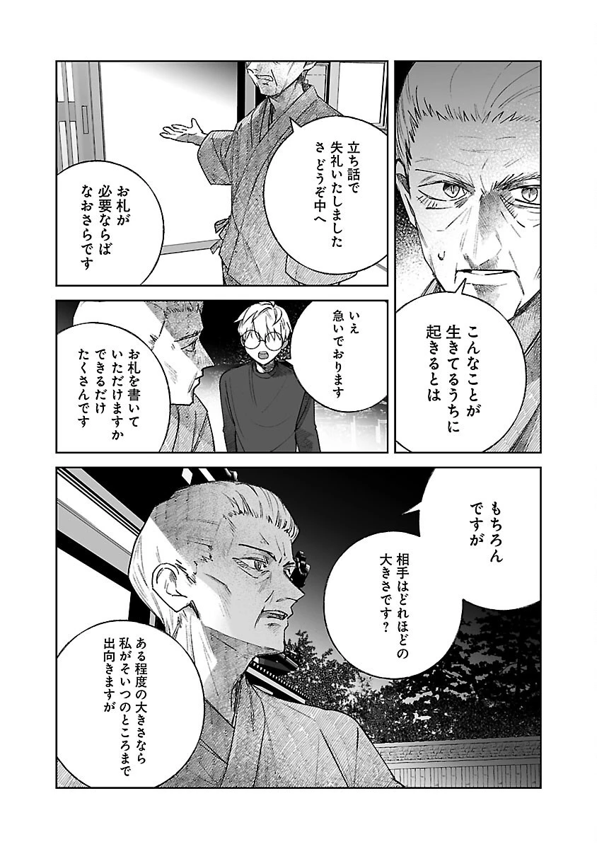 聖女はとっくに召喚されている。日本に。 第22話 - 8