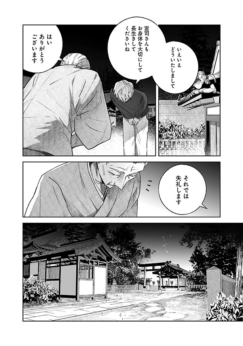 聖女はとっくに召喚されている。日本に。 第22話 - 10