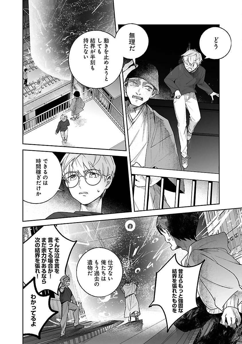 聖女はとっくに召喚されている。日本に。 第22話 - 14