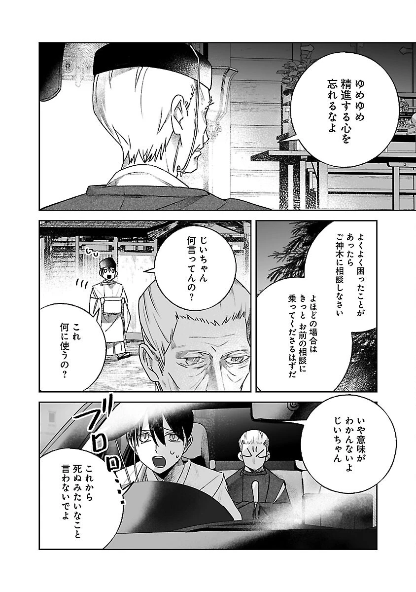 聖女はとっくに召喚されている。日本に。 第22話 - 18