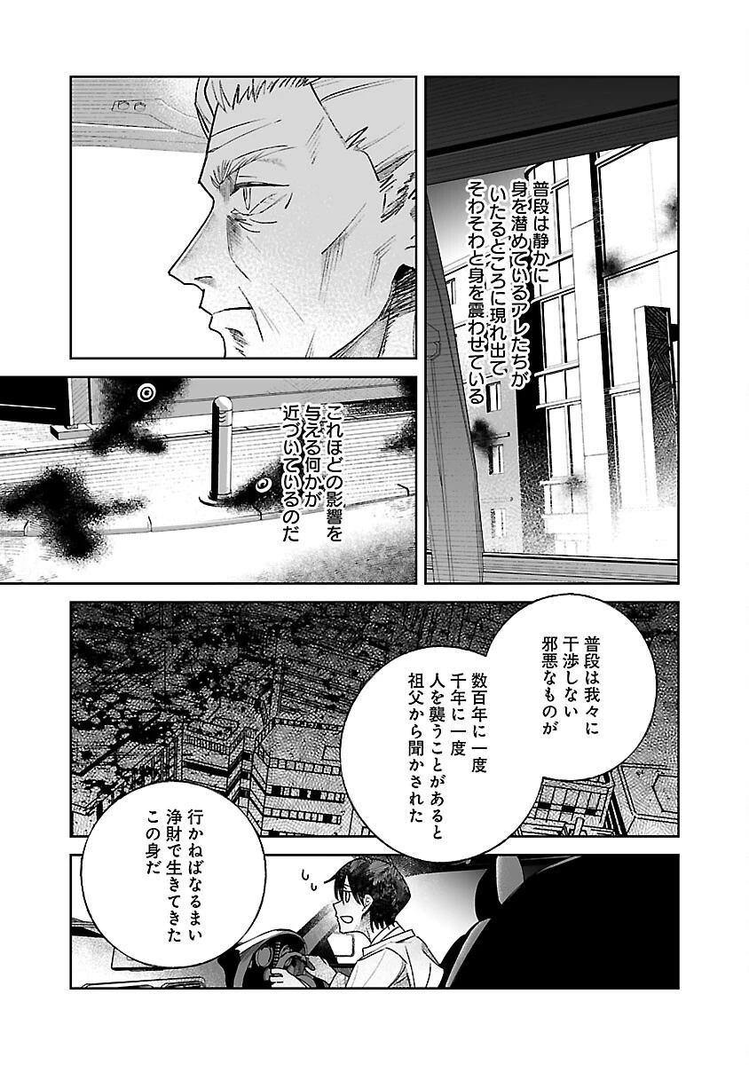 聖女はとっくに召喚されている。日本に。 第22話 - 19