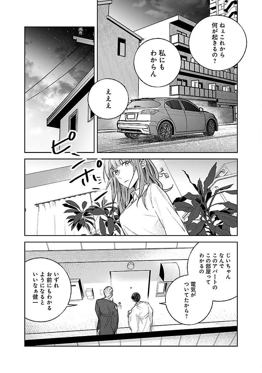 聖女はとっくに召喚されている。日本に。 第22話 - 20