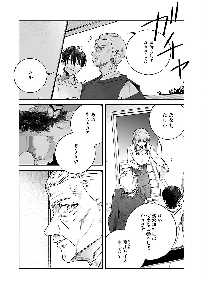 聖女はとっくに召喚されている。日本に。 第22話 - 21