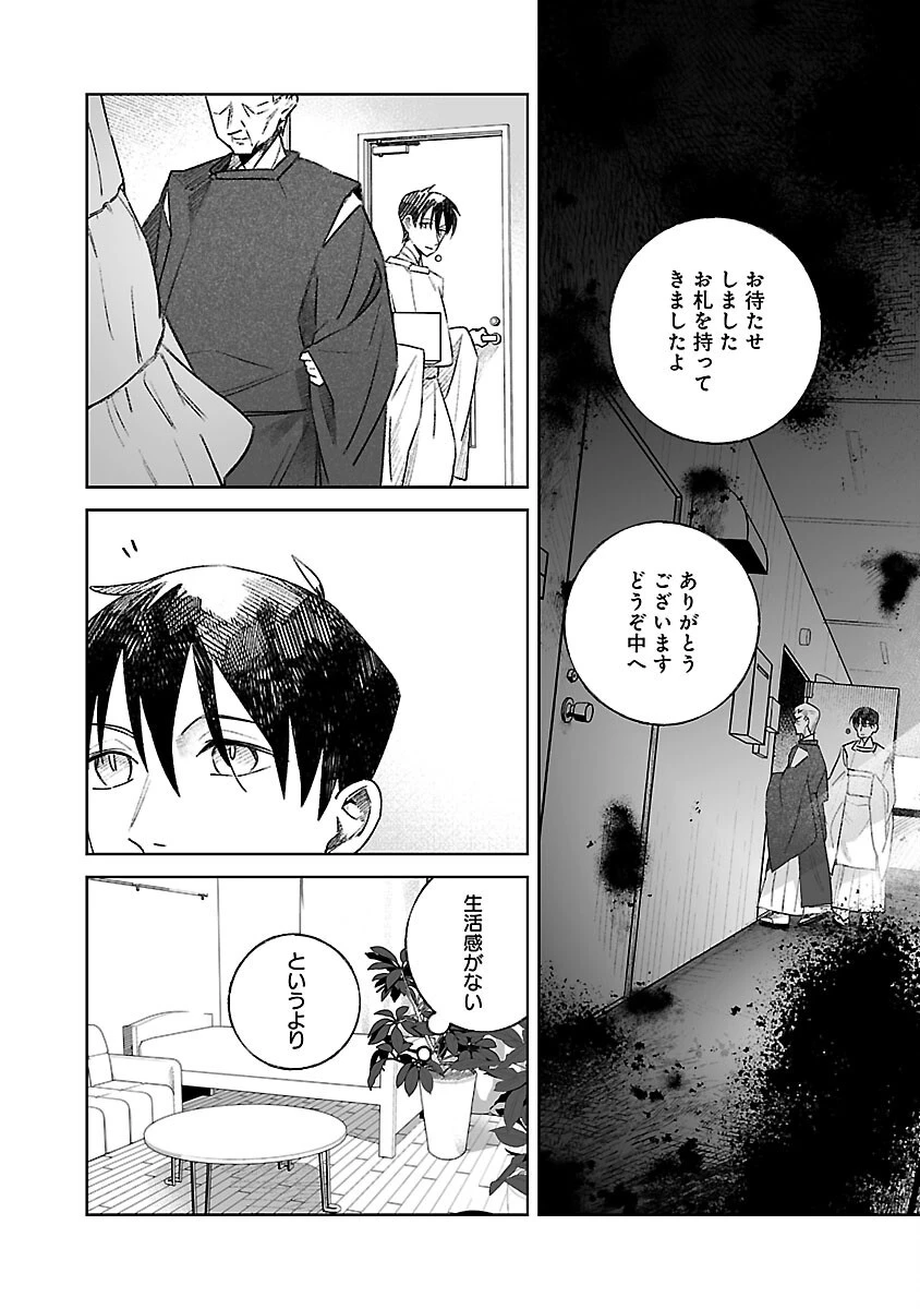 聖女はとっくに召喚されている。日本に。 第22話 - 22