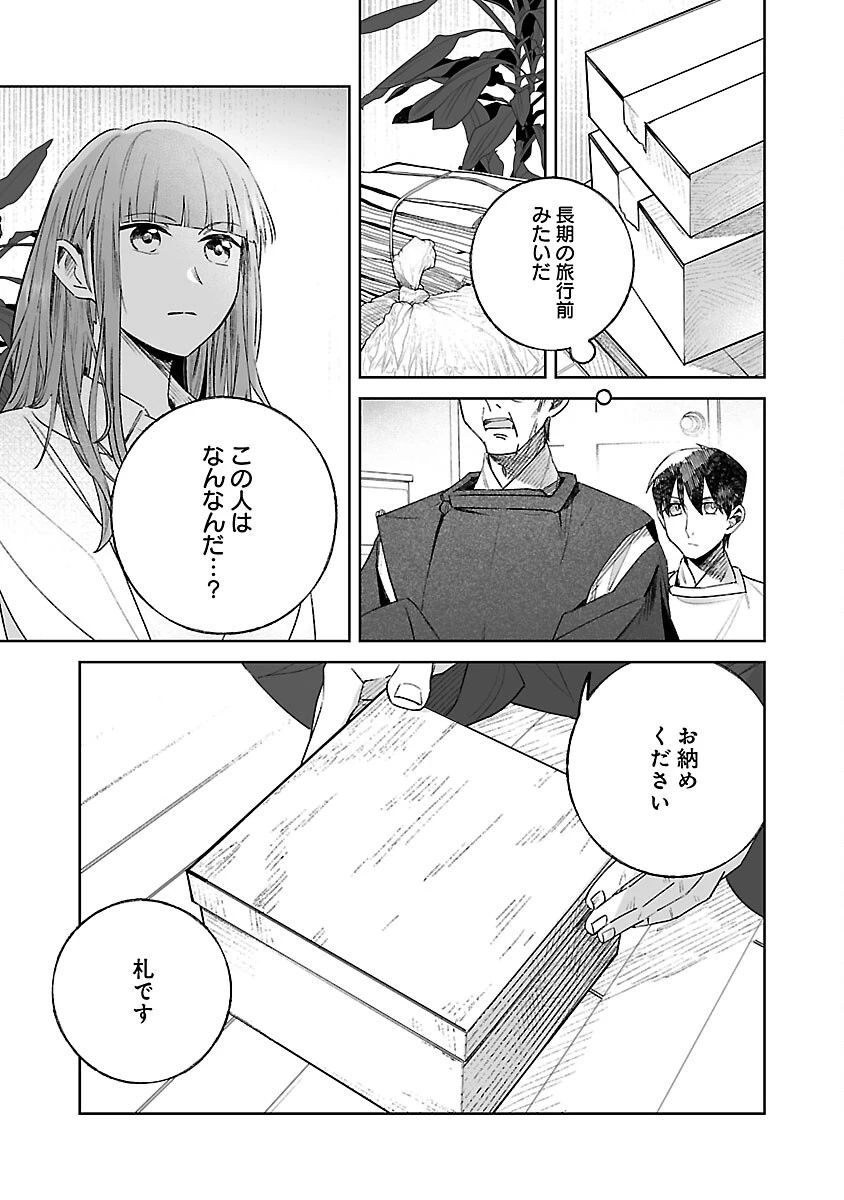 聖女はとっくに召喚されている。日本に。 第22話 - 23