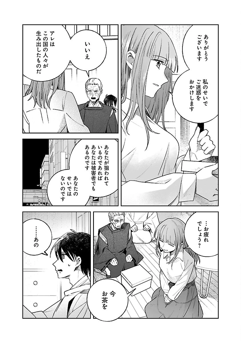 聖女はとっくに召喚されている。日本に。 第22話 - 24