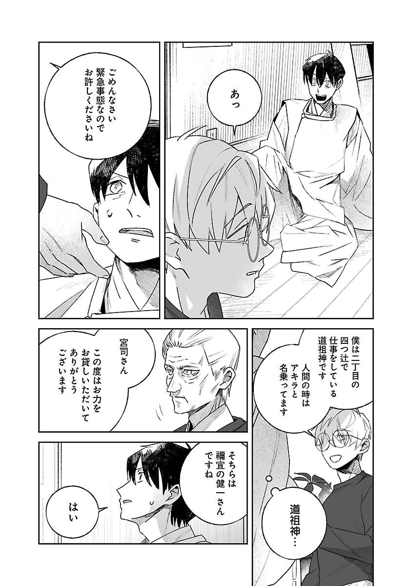 聖女はとっくに召喚されている。日本に。 第22話 - 26