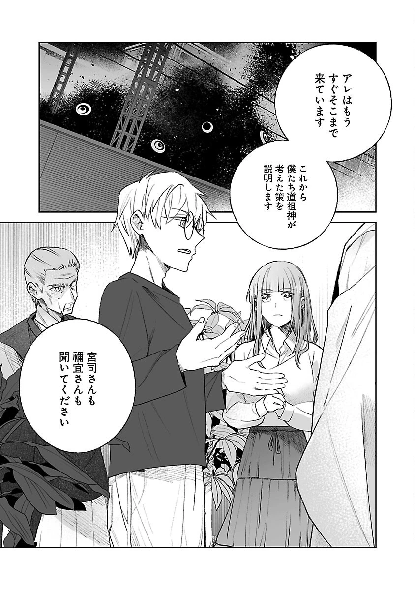 聖女はとっくに召喚されている。日本に。 第22話 - 27