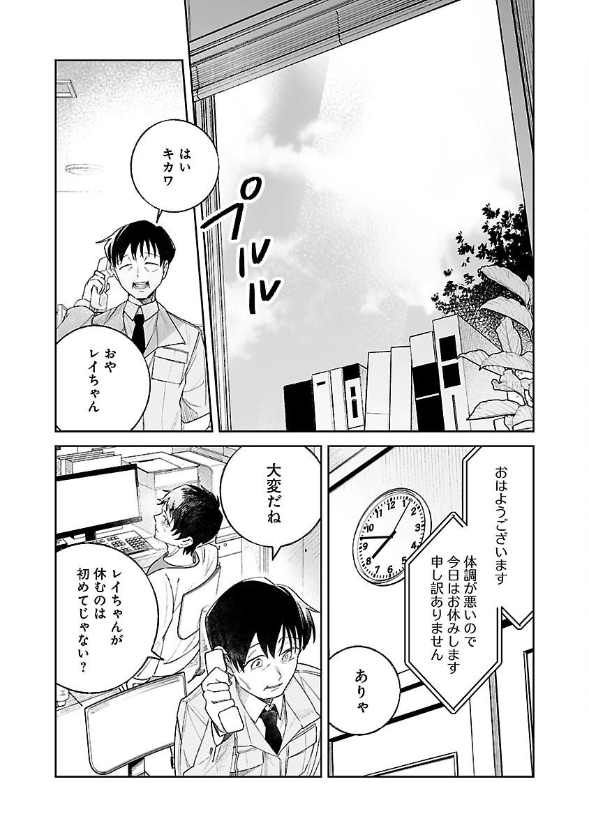 聖女はとっくに召喚されている。日本に。 第22話 - 28