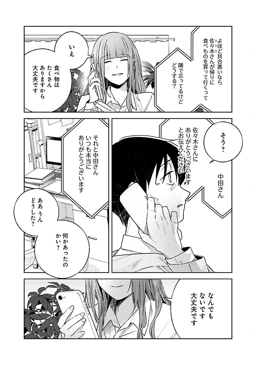 聖女はとっくに召喚されている。日本に。 第22話 - 29