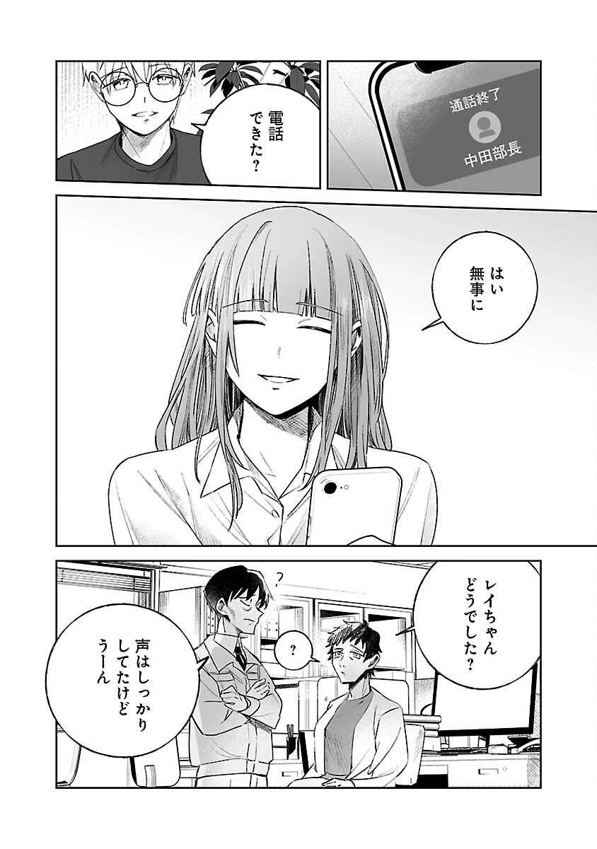 聖女はとっくに召喚されている。日本に。 第22話 - 30