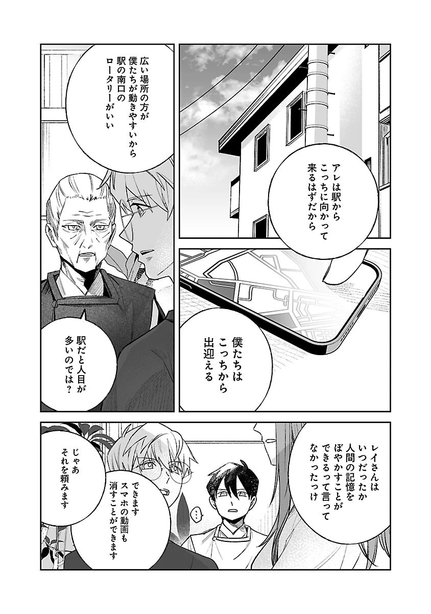 聖女はとっくに召喚されている。日本に。 第22話 - 33