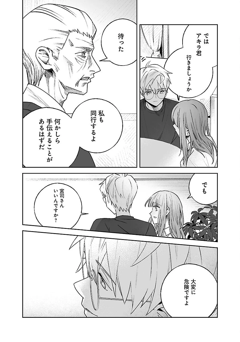 聖女はとっくに召喚されている。日本に。 第22話 - 35