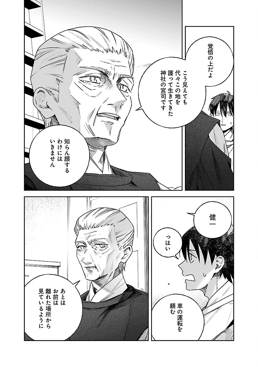 聖女はとっくに召喚されている。日本に。 第22話 - 36