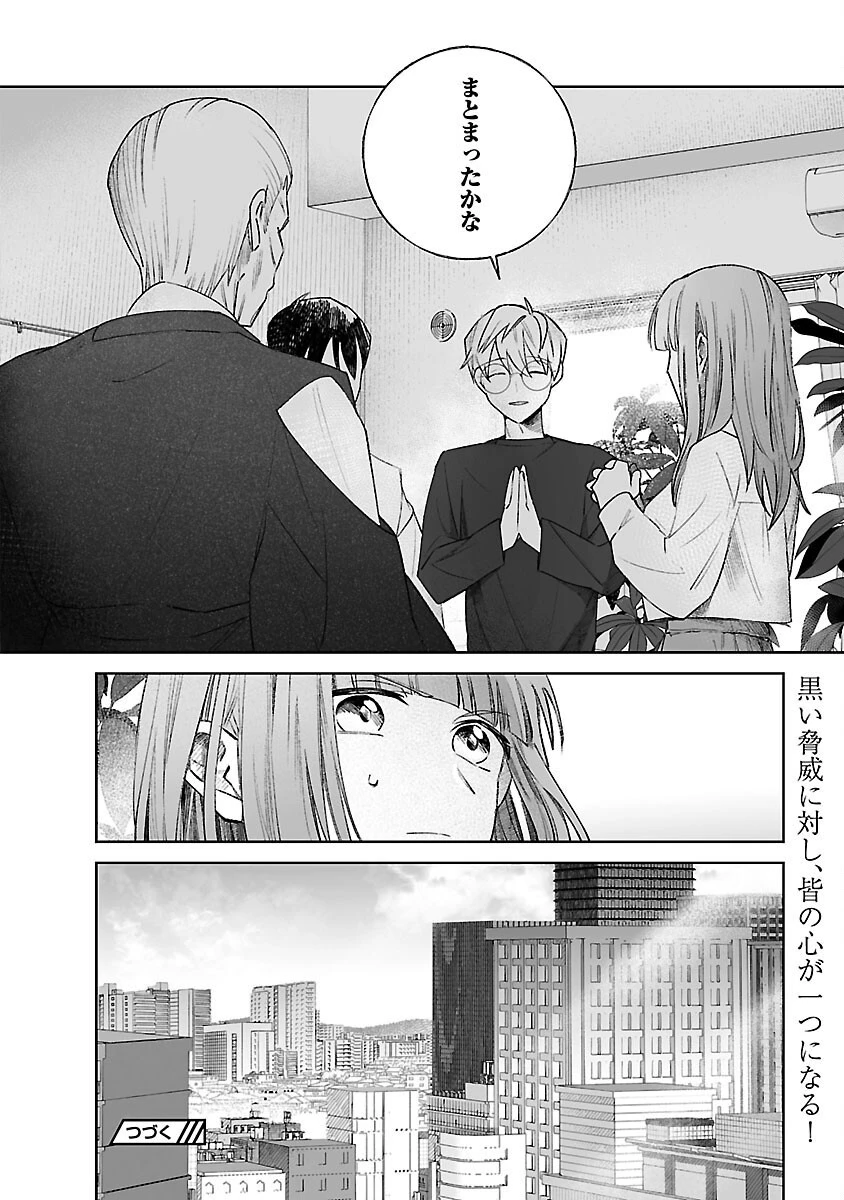 聖女はとっくに召喚されている。日本に。 第22話 - 38