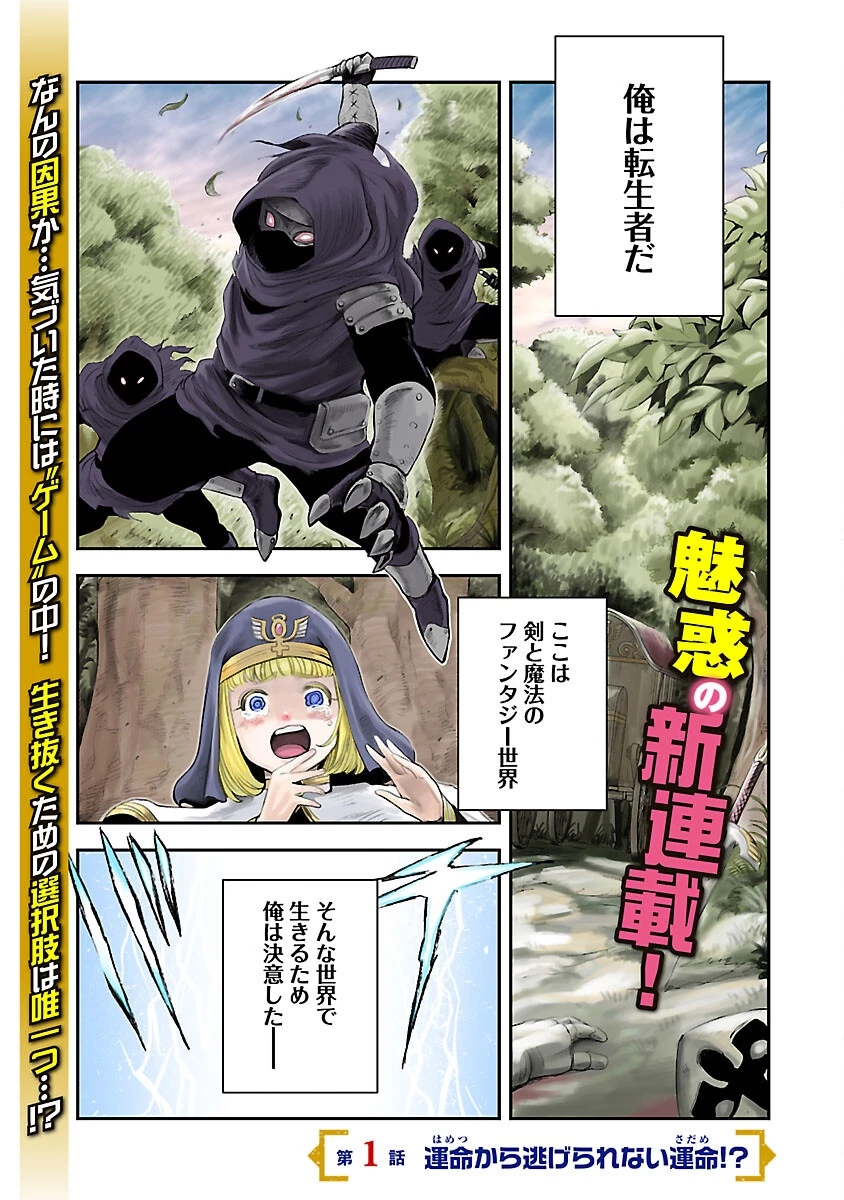 破滅フラグ回避のため山奥へ引きこもっていた最強の悪役は、助けたヒロインによって表舞台へ立たされる 第1話 - 2