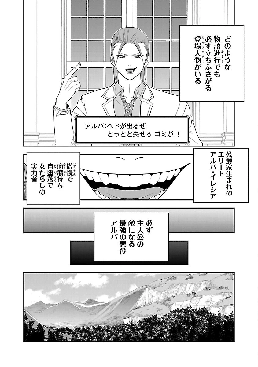 破滅フラグ回避のため山奥へ引きこもっていた最強の悪役は、助けたヒロインによって表舞台へ立たされる 第1話 - 7