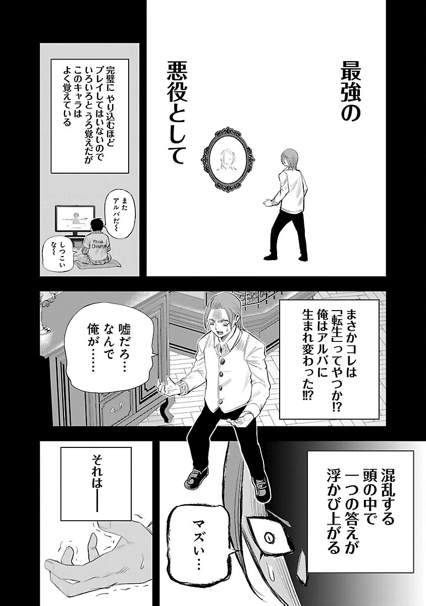 破滅フラグ回避のため山奥へ引きこもっていた最強の悪役は、助けたヒロインによって表舞台へ立たされる 第1話 - 13