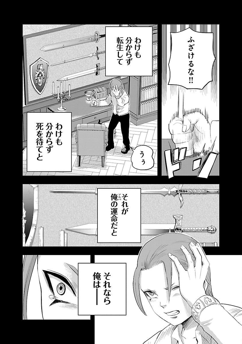 破滅フラグ回避のため山奥へ引きこもっていた最強の悪役は、助けたヒロインによって表舞台へ立たされる 第1話 - 15