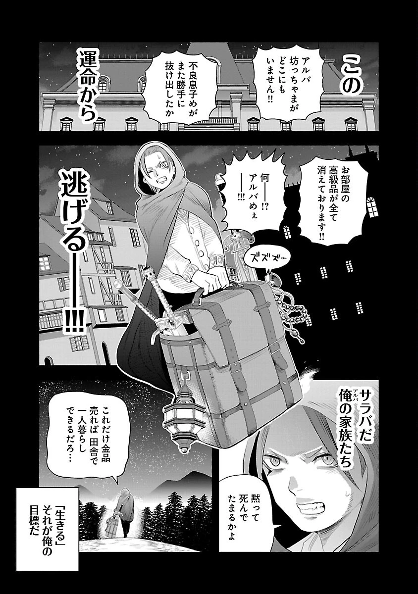 破滅フラグ回避のため山奥へ引きこもっていた最強の悪役は、助けたヒロインによって表舞台へ立たされる 第1話 - 16