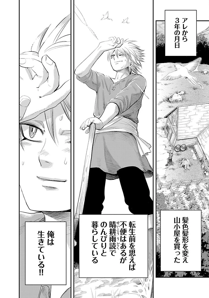 破滅フラグ回避のため山奥へ引きこもっていた最強の悪役は、助けたヒロインによって表舞台へ立たされる 第1話 - 17