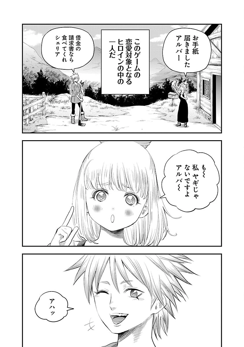 破滅フラグ回避のため山奥へ引きこもっていた最強の悪役は、助けたヒロインによって表舞台へ立たされる 第1話 - 19