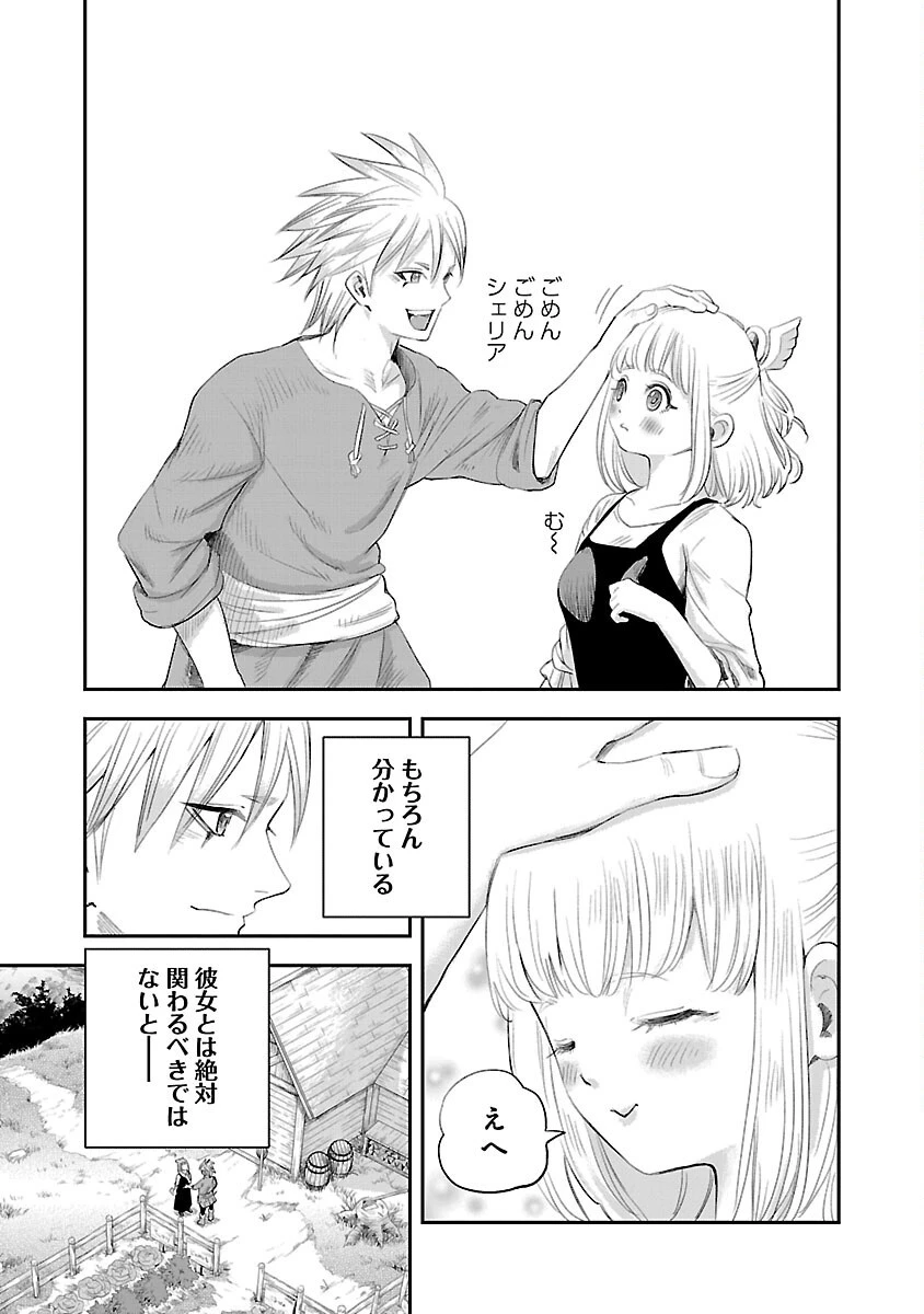 破滅フラグ回避のため山奥へ引きこもっていた最強の悪役は、助けたヒロインによって表舞台へ立たされる 第1話 - 20