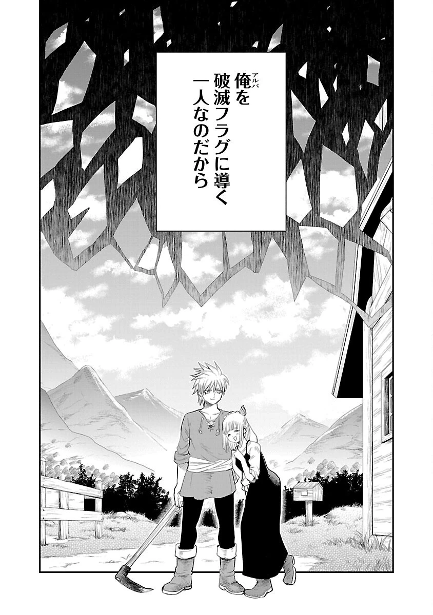 破滅フラグ回避のため山奥へ引きこもっていた最強の悪役は、助けたヒロインによって表舞台へ立たされる 第1話 - 21