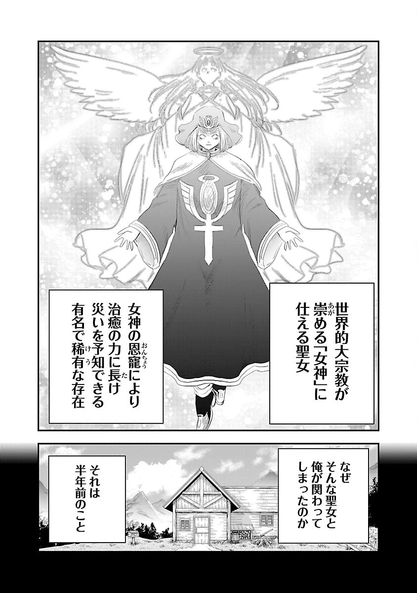 破滅フラグ回避のため山奥へ引きこもっていた最強の悪役は、助けたヒロインによって表舞台へ立たされる 第1話 - 22