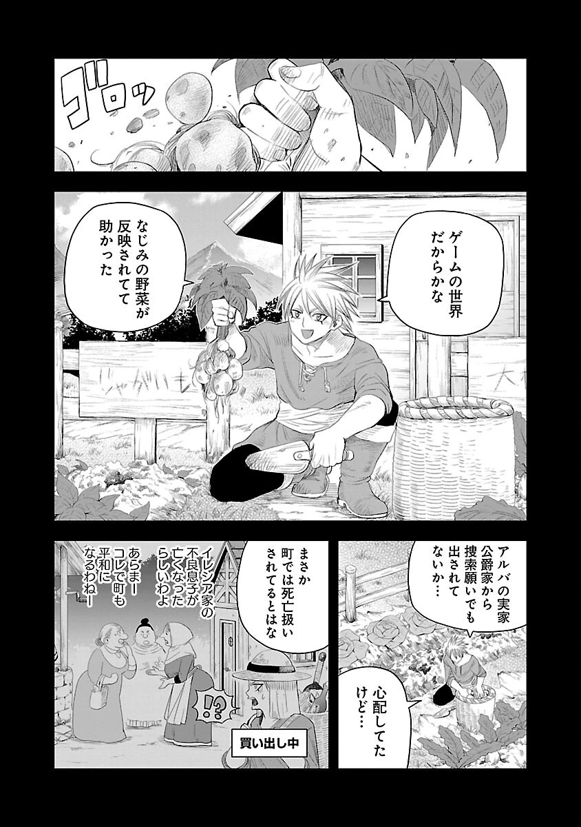 破滅フラグ回避のため山奥へ引きこもっていた最強の悪役は、助けたヒロインによって表舞台へ立たされる 第1話 - 23