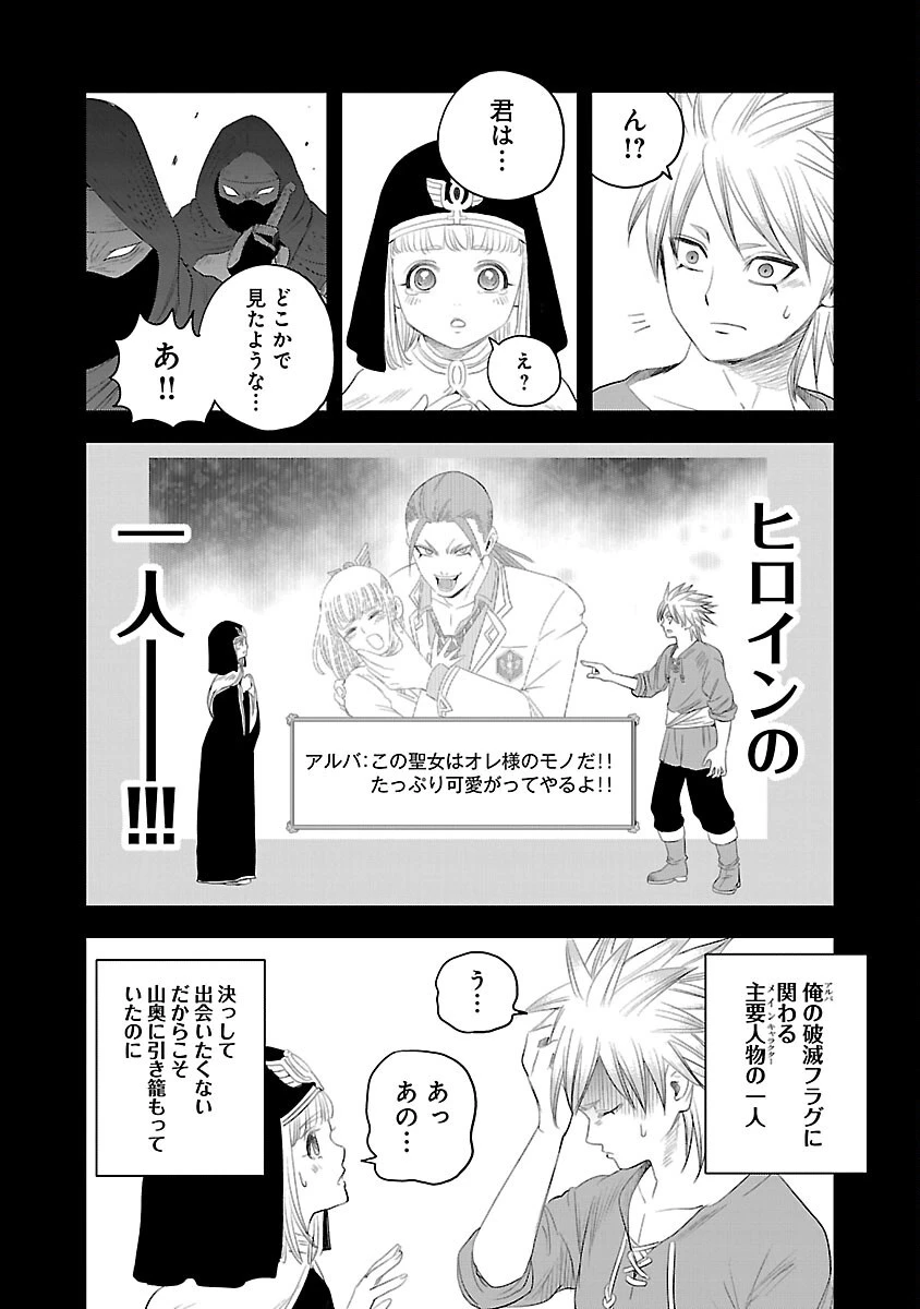 破滅フラグ回避のため山奥へ引きこもっていた最強の悪役は、助けたヒロインによって表舞台へ立たされる 第1話 - 29