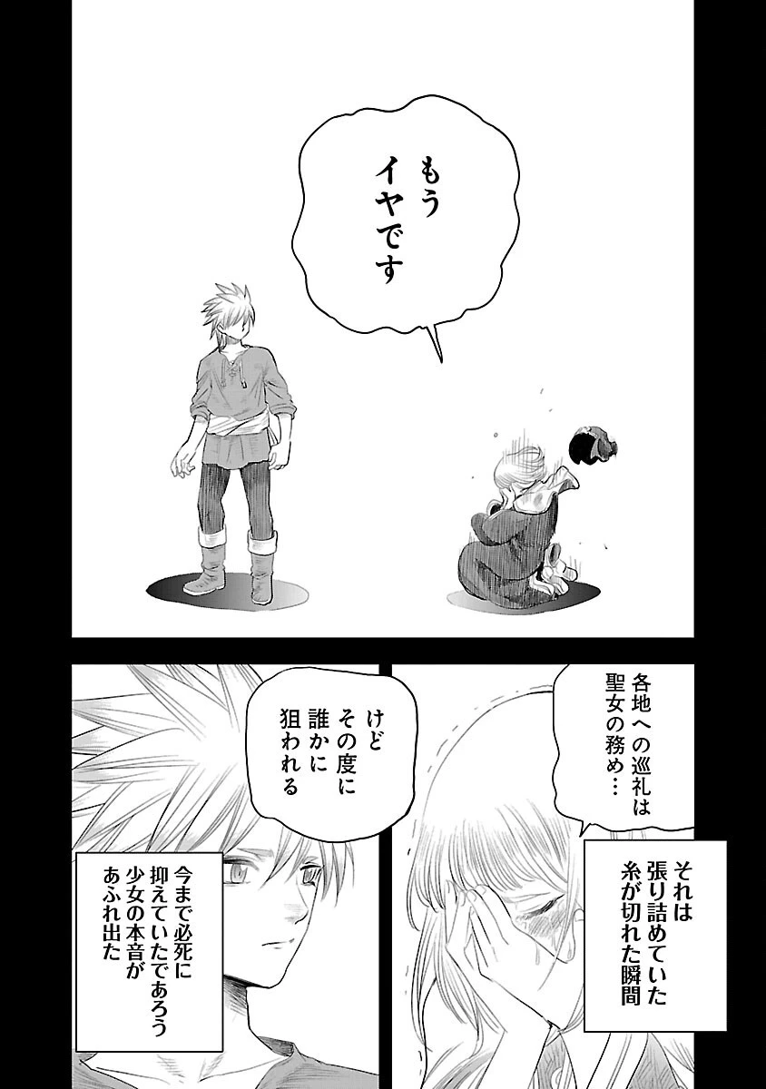 破滅フラグ回避のため山奥へ引きこもっていた最強の悪役は、助けたヒロインによって表舞台へ立たされる 第1話 - 35