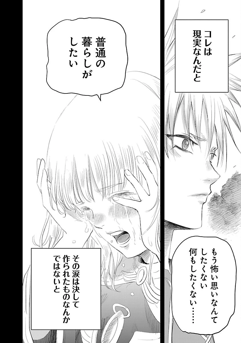 破滅フラグ回避のため山奥へ引きこもっていた最強の悪役は、助けたヒロインによって表舞台へ立たされる 第1話 - 37