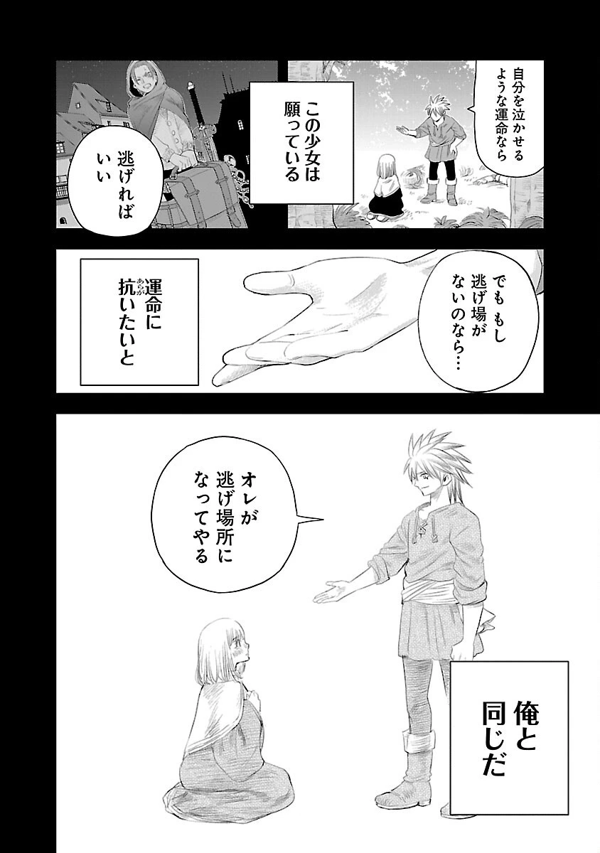 破滅フラグ回避のため山奥へ引きこもっていた最強の悪役は、助けたヒロインによって表舞台へ立たされる 第1話 - 41