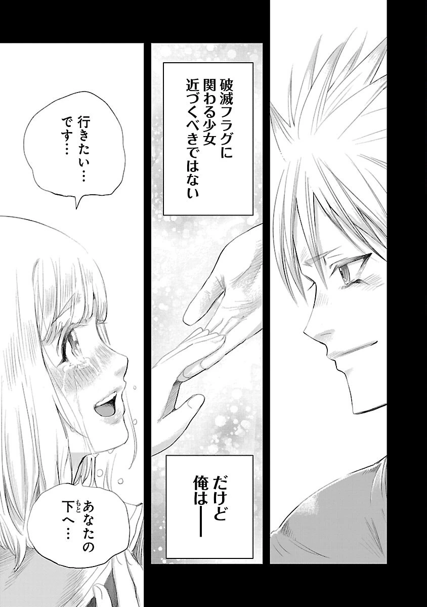 破滅フラグ回避のため山奥へ引きこもっていた最強の悪役は、助けたヒロインによって表舞台へ立たされる 第1話 - 42