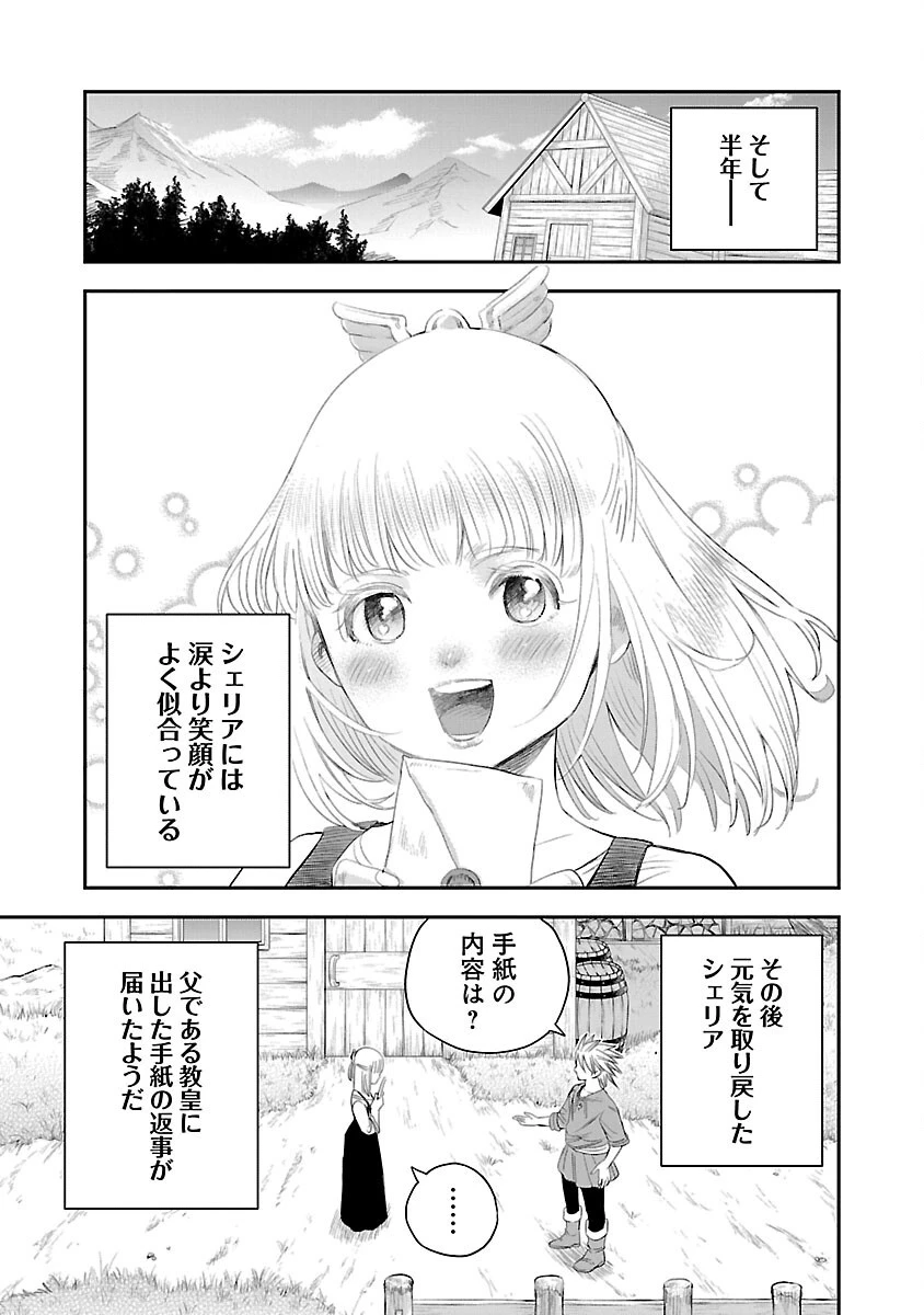 破滅フラグ回避のため山奥へ引きこもっていた最強の悪役は、助けたヒロインによって表舞台へ立たされる 第1話 - 44