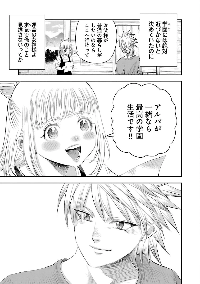 破滅フラグ回避のため山奥へ引きこもっていた最強の悪役は、助けたヒロインによって表舞台へ立たされる 第1話 - 48