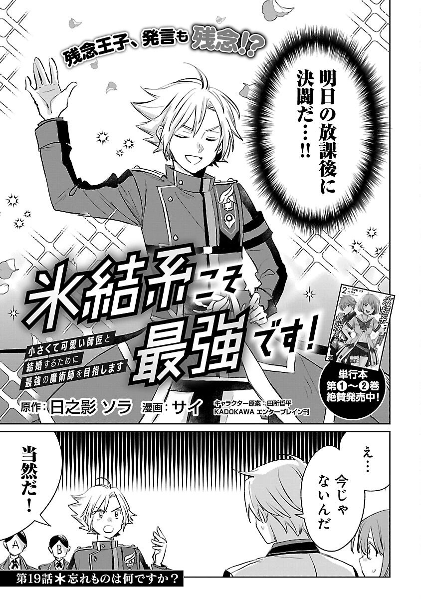 氷結系こそ最強です！～小さくて可愛い師匠と結婚するために最強の魔術師を目指します～ 第19話 - 3