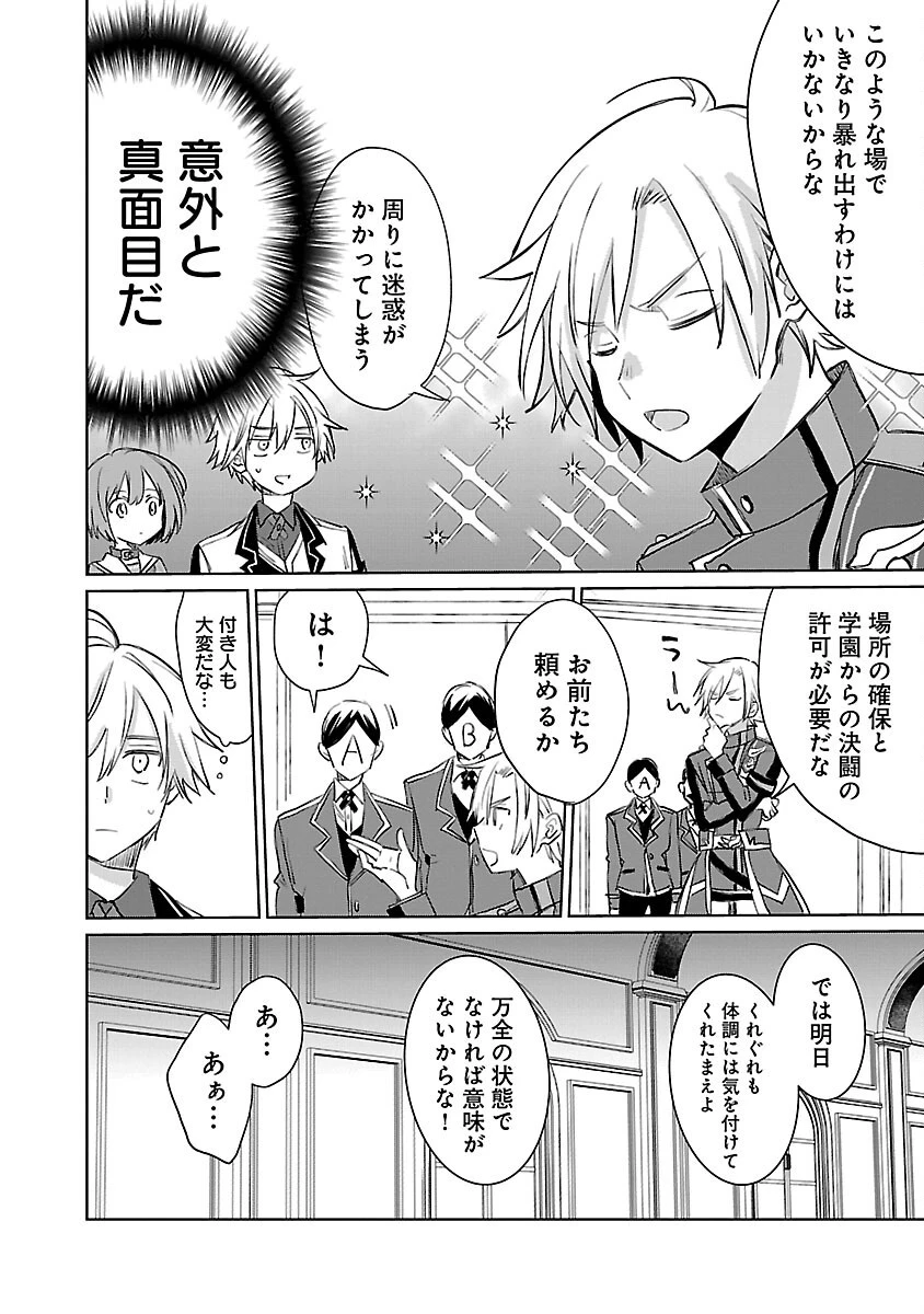 氷結系こそ最強です！～小さくて可愛い師匠と結婚するために最強の魔術師を目指します～ 第19話 - 4