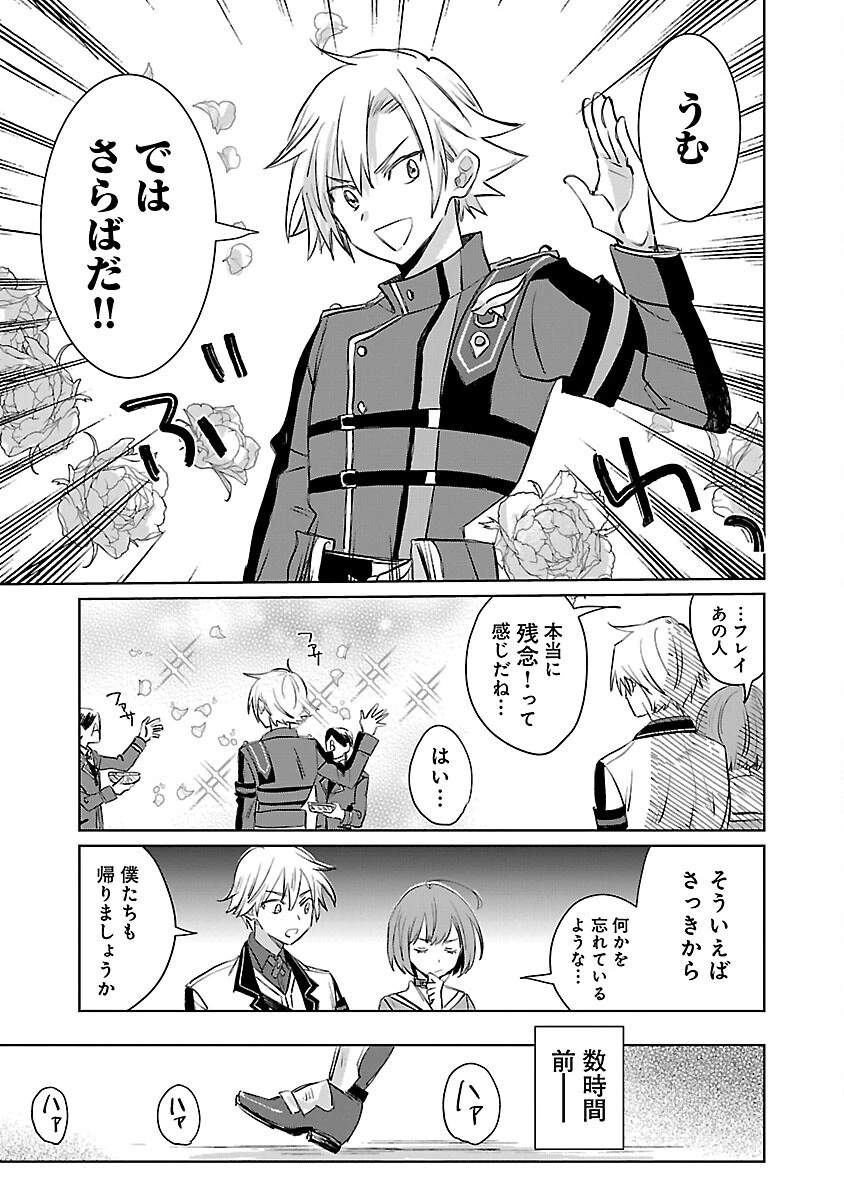 氷結系こそ最強です！～小さくて可愛い師匠と結婚するために最強の魔術師を目指します～ 第19話 - 5