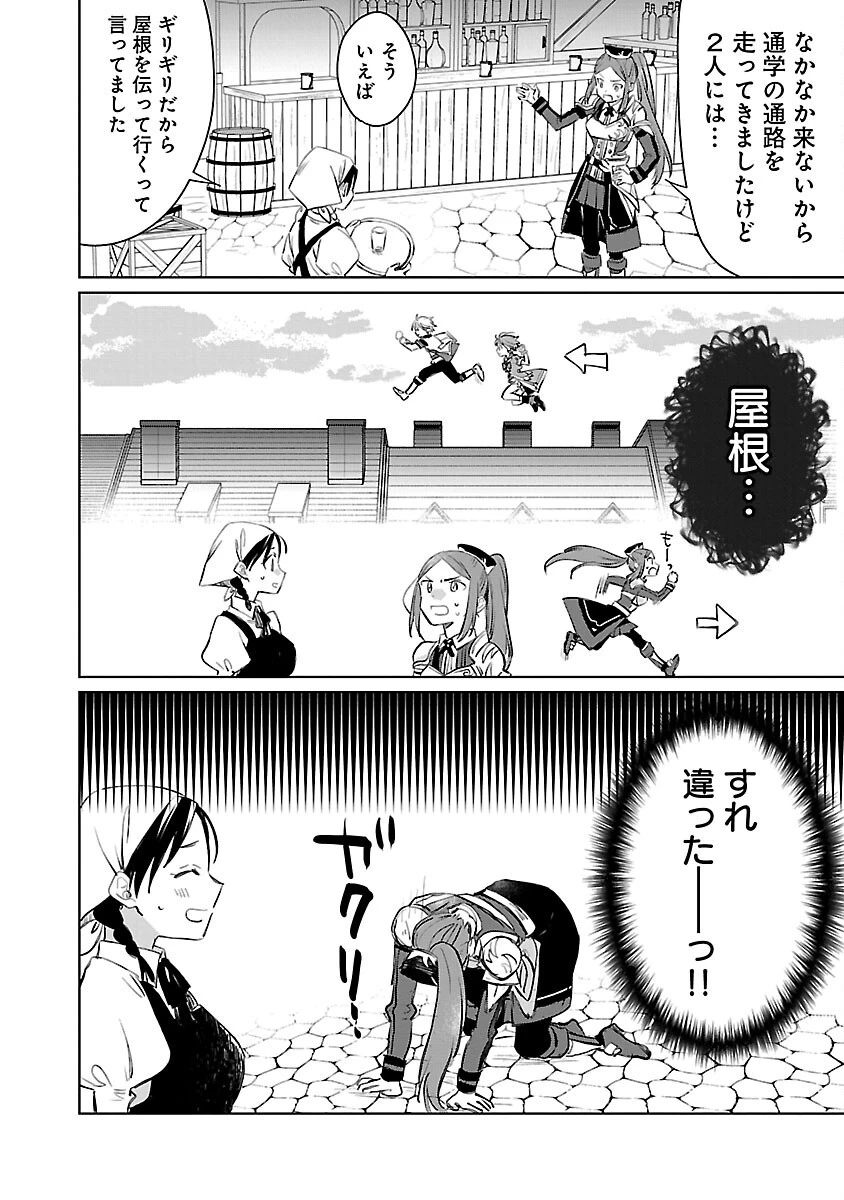 氷結系こそ最強です！～小さくて可愛い師匠と結婚するために最強の魔術師を目指します～ 第19話 - 8