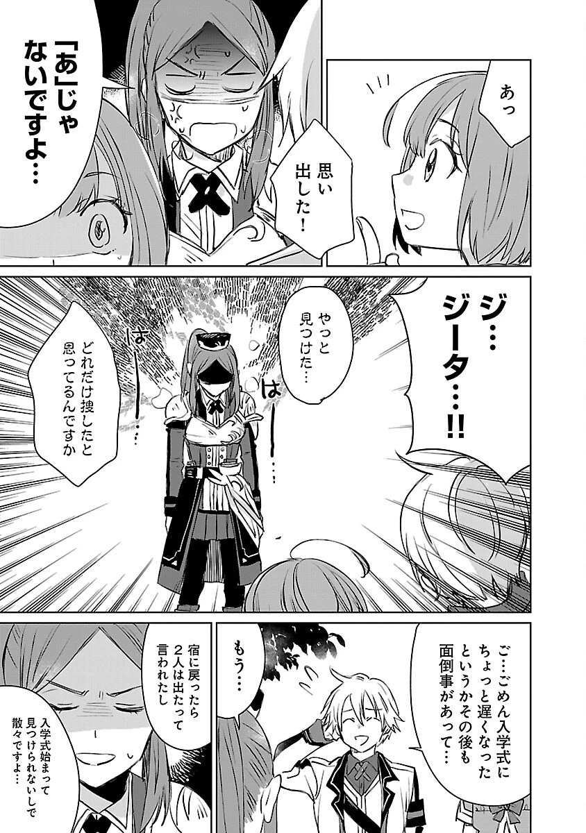 氷結系こそ最強です！～小さくて可愛い師匠と結婚するために最強の魔術師を目指します～ 第19話 - 11