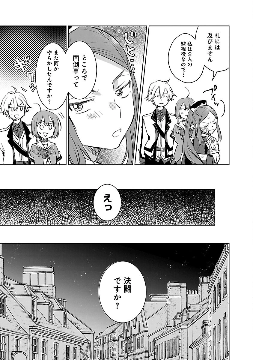 氷結系こそ最強です！～小さくて可愛い師匠と結婚するために最強の魔術師を目指します～ 第19話 - 13