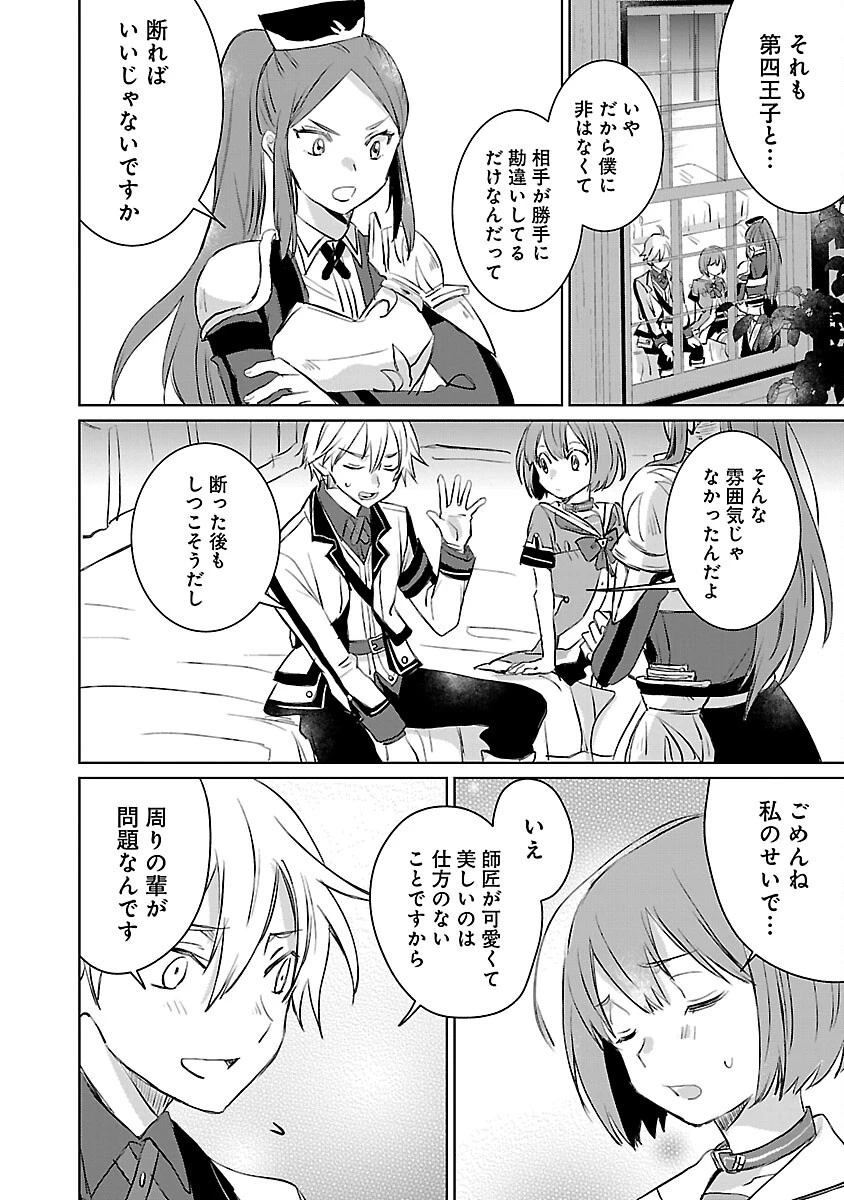 氷結系こそ最強です！～小さくて可愛い師匠と結婚するために最強の魔術師を目指します～ 第19話 - 14